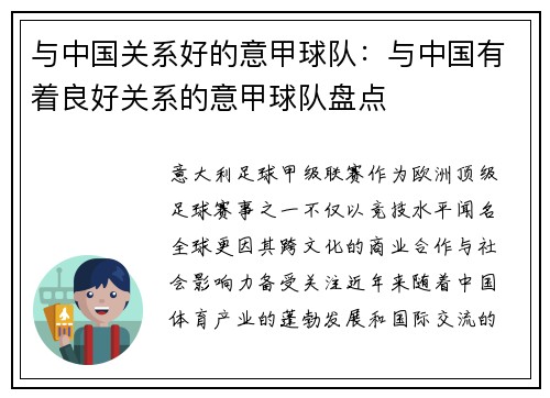 与中国关系好的意甲球队：与中国有着良好关系的意甲球队盘点
