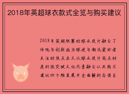 2018年英超球衣款式全览与购买建议