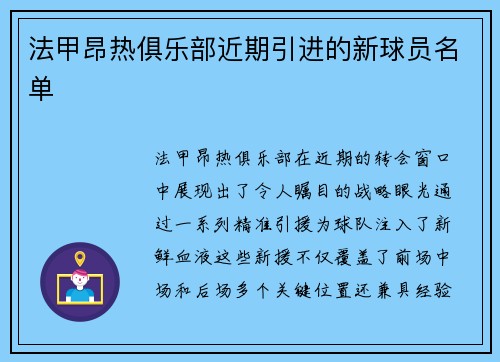 法甲昂热俱乐部近期引进的新球员名单