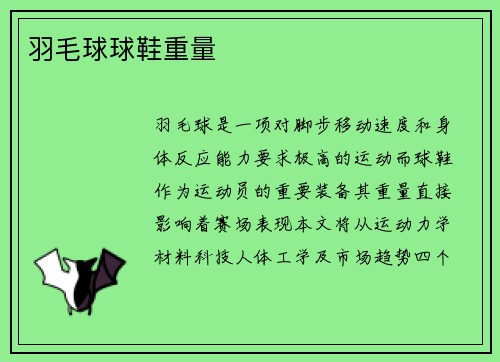 羽毛球球鞋重量