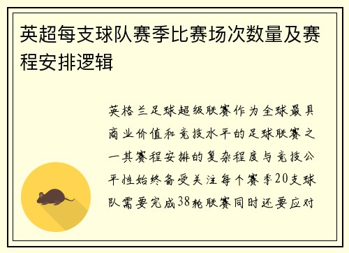 英超每支球队赛季比赛场次数量及赛程安排逻辑
