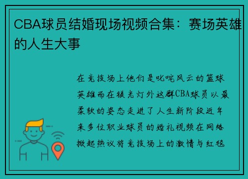 CBA球员结婚现场视频合集：赛场英雄的人生大事